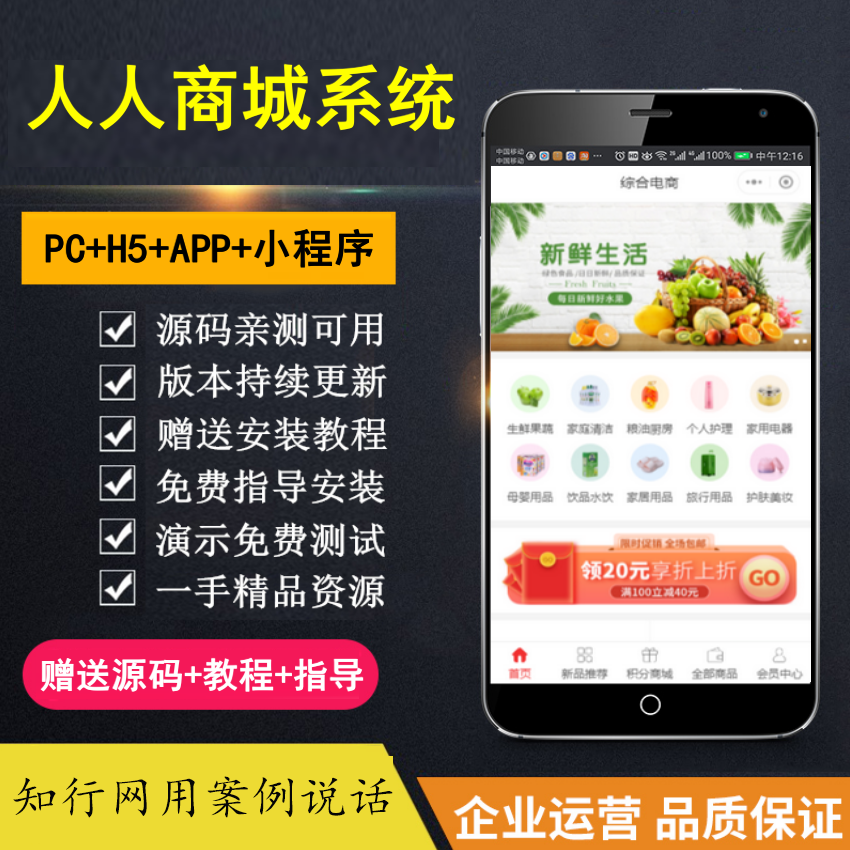 【知行亲测】商城小程序，公众号应用，PC及H5四端合一 包售后包更新-天下副业