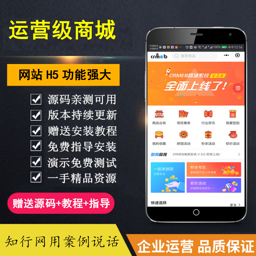 【知行网亲测】运营级 价值几千的 H5商城 后台自由设置 功能强大 完美运营-天下副业