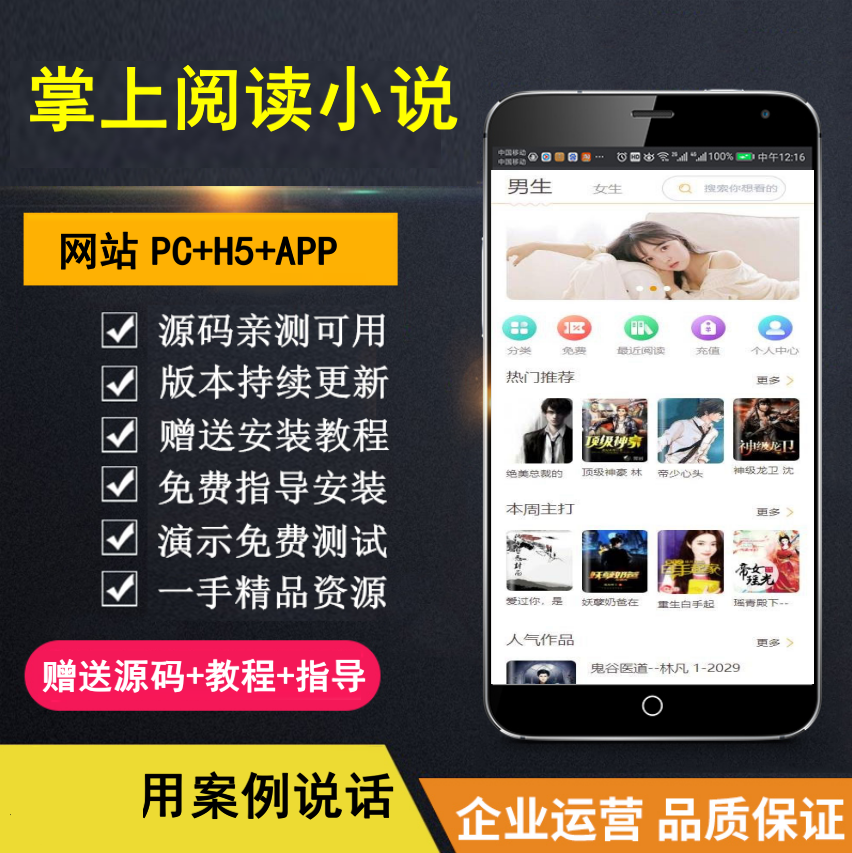 【知行亲测】【掌上阅读小说】漫画源码+支持公众号+APP打包+加盟商分站+代理扣量-天下副业