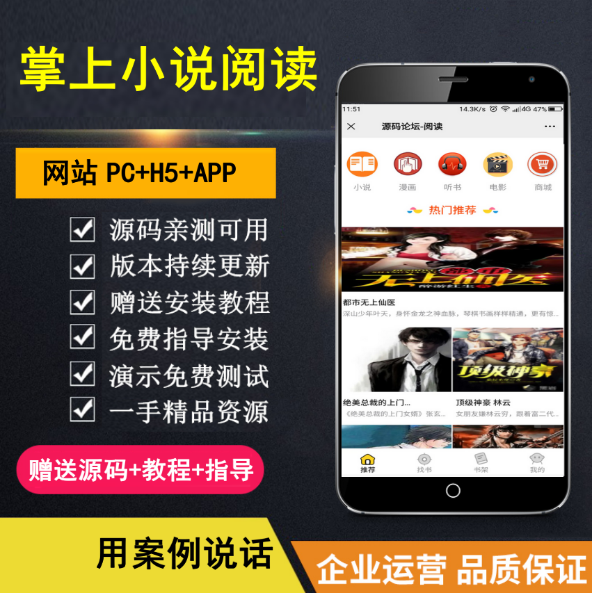 【知行亲测】掌上阅读小说源码 支持公众号、代理分站支付、APP打包-天下副业