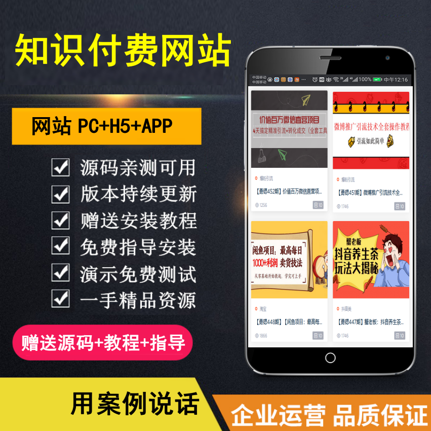 【知行亲测】知识付费网站 创业类资源汇聚网 净利润数万 包含vip 广告 加盟等-天下副业