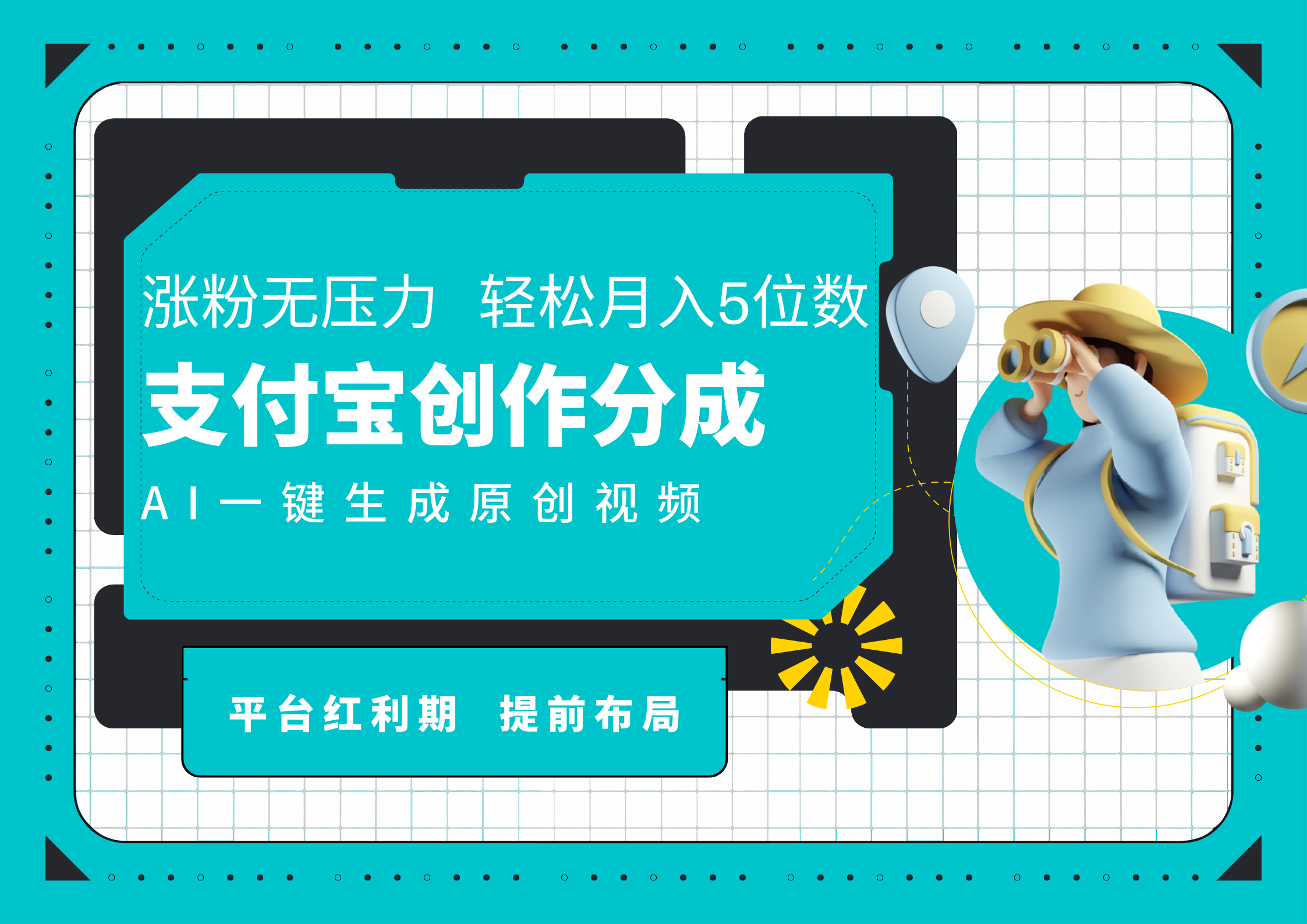 AI代写＋一键成片撸长尾收益，支付宝创作分成，轻松日入4位数-天下副业