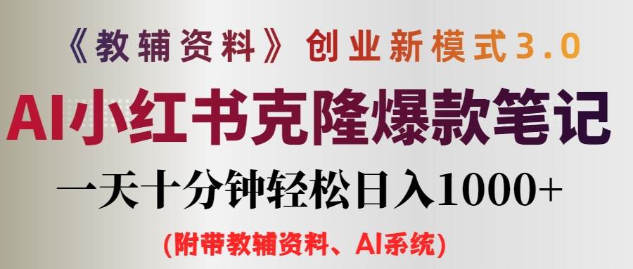 小学教辅资料项目就是前端搞流量，后端卖资料-天下副业