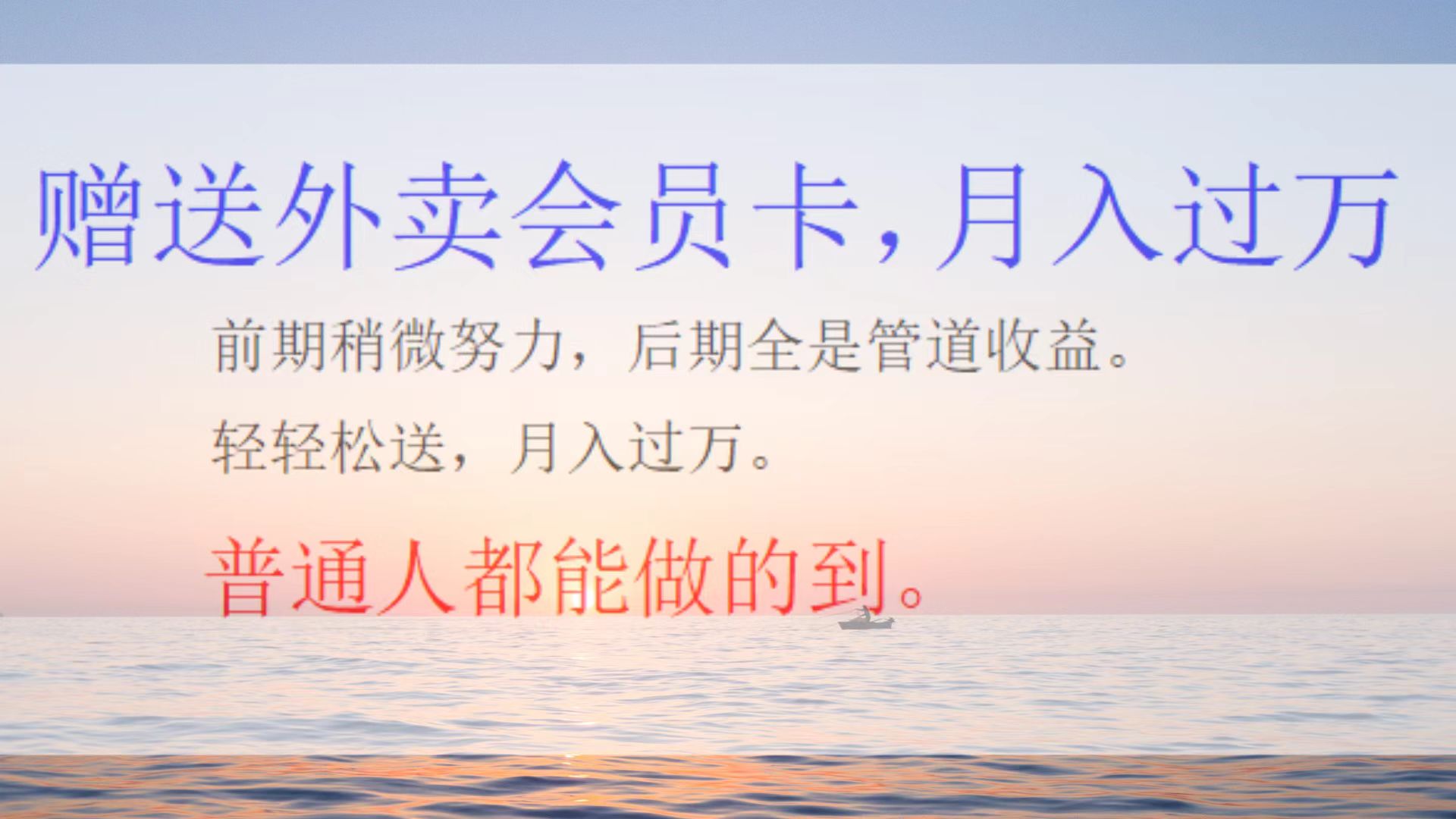 外卖会员卡项目，月入2万-天下副业