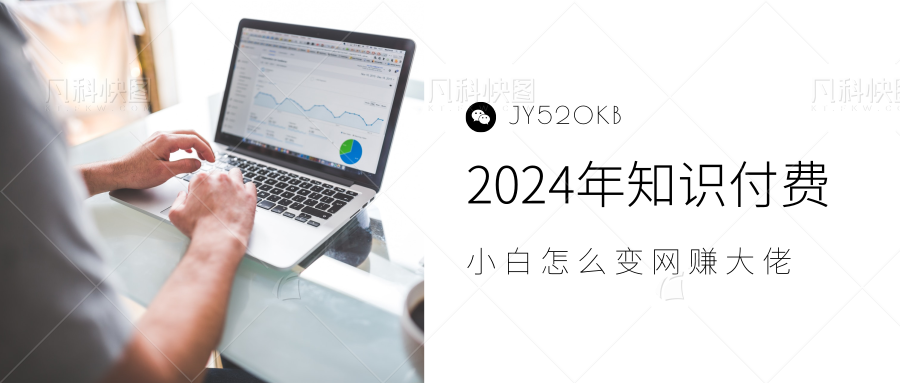 2024年小白如何做知识付费日入几千，0基础小白也能月入5-10万，【IP合伙人项目介绍】-天下副业