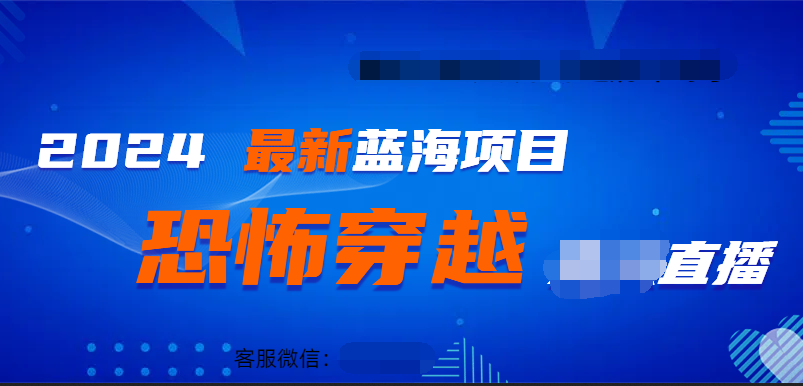 2024最热门快手抖音恐怖穿越无人直播轻松日入1000＋-天下副业