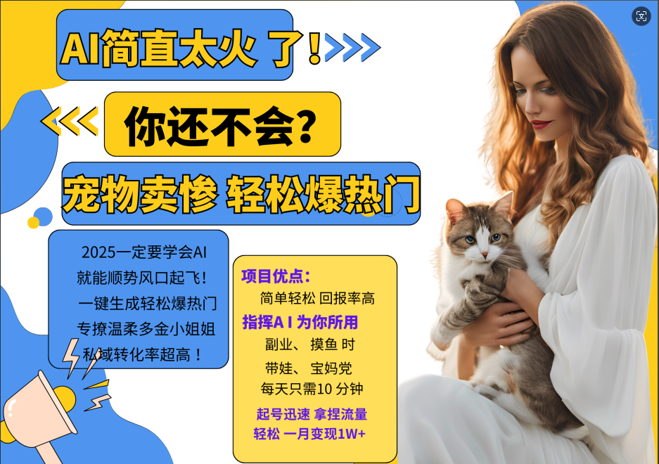 动物打工视频搬砖   一键生成轻松爆热门  专撩温柔多金小姐姐  私域转化率1W+-天下副业