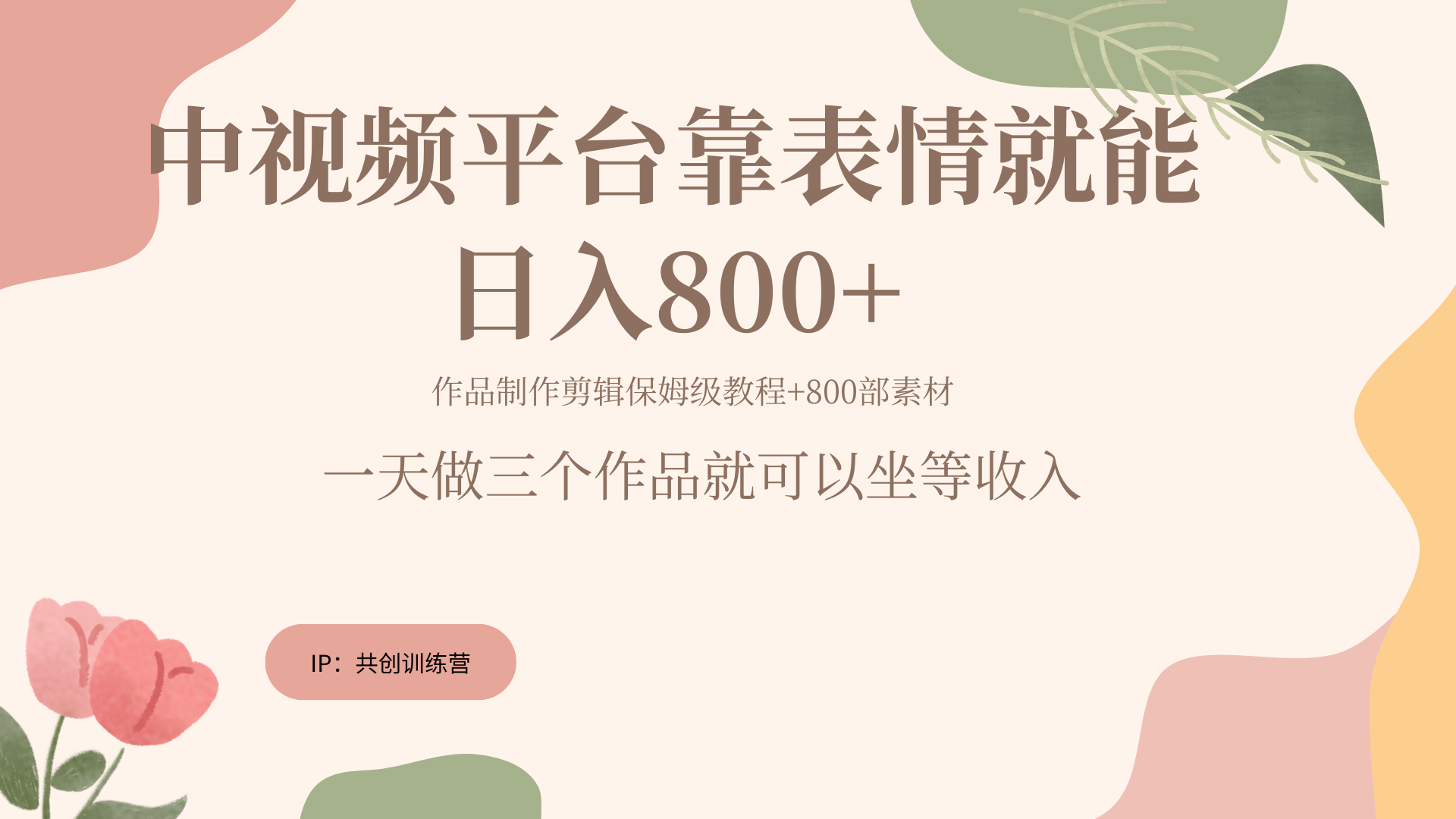 随便发发表情包就能日入800+-天下副业