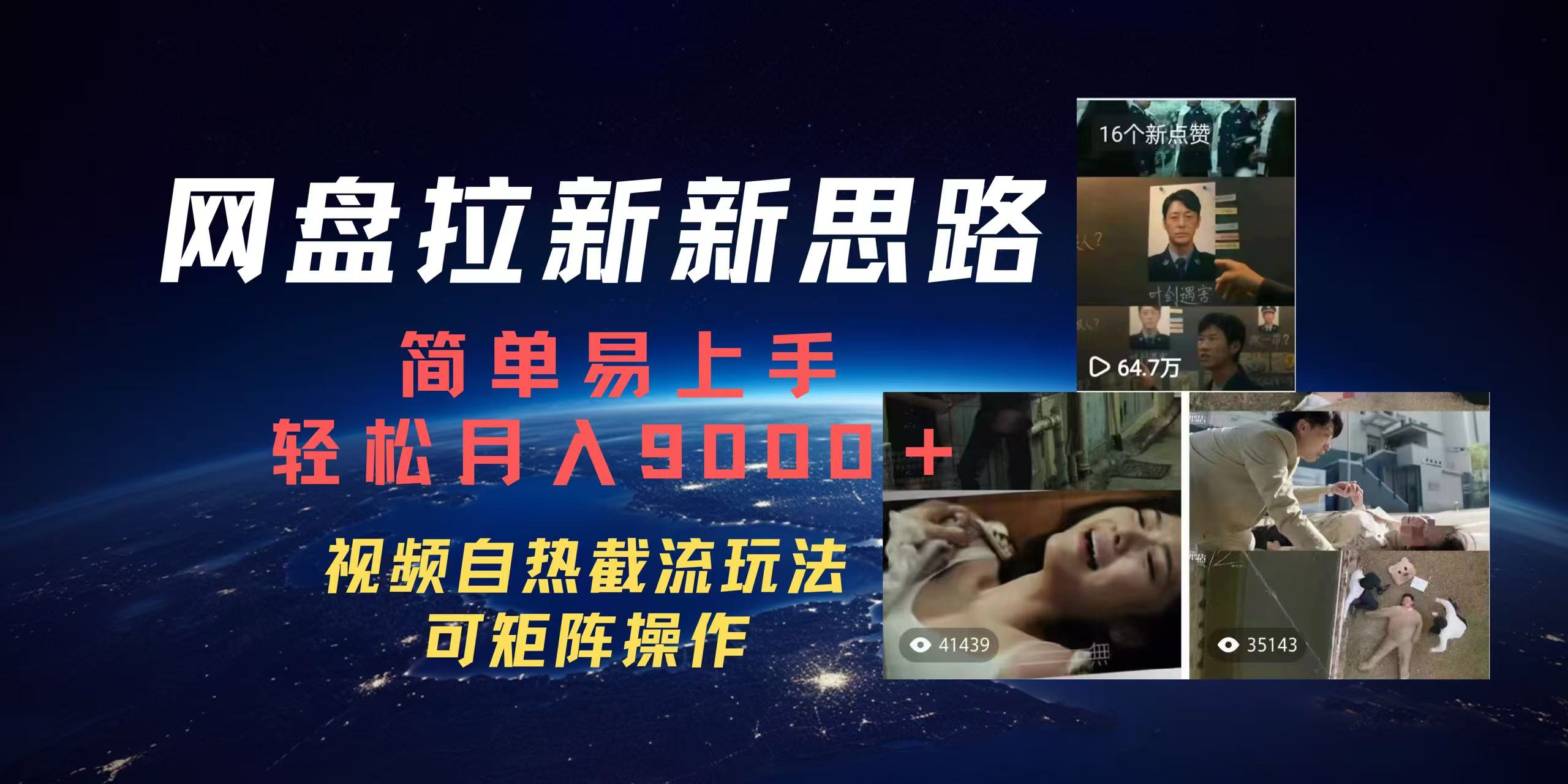 百度网盘，轻松上手月入9000＋-天下副业