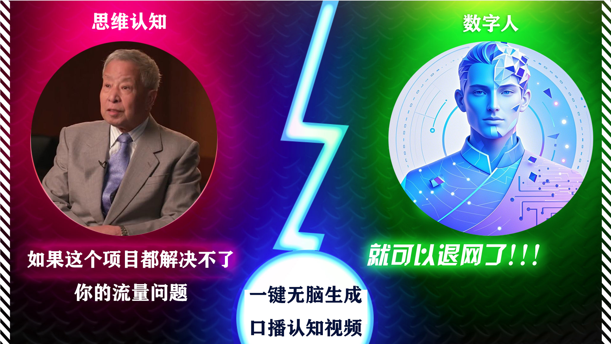 2024下半年最新引流方法，数字人+思维认知口播号，五分钟制作，日引创业粉300+-天下副业