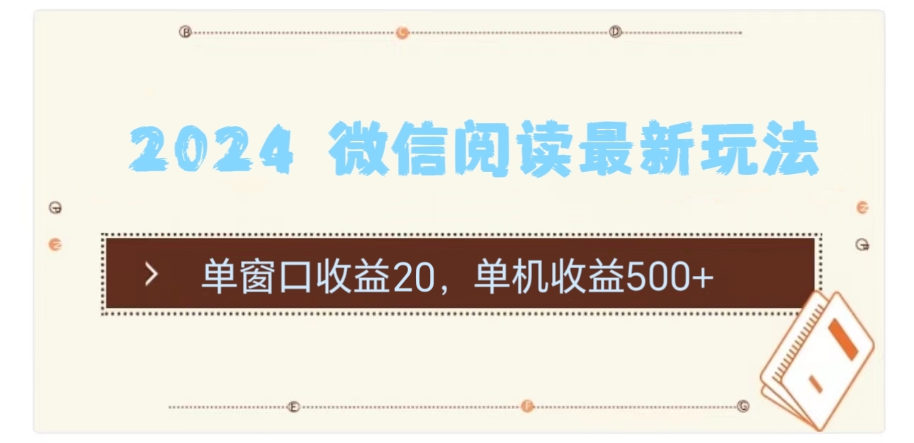 2024用模拟器登陆微信，微信阅读最新玩法，-天下副业