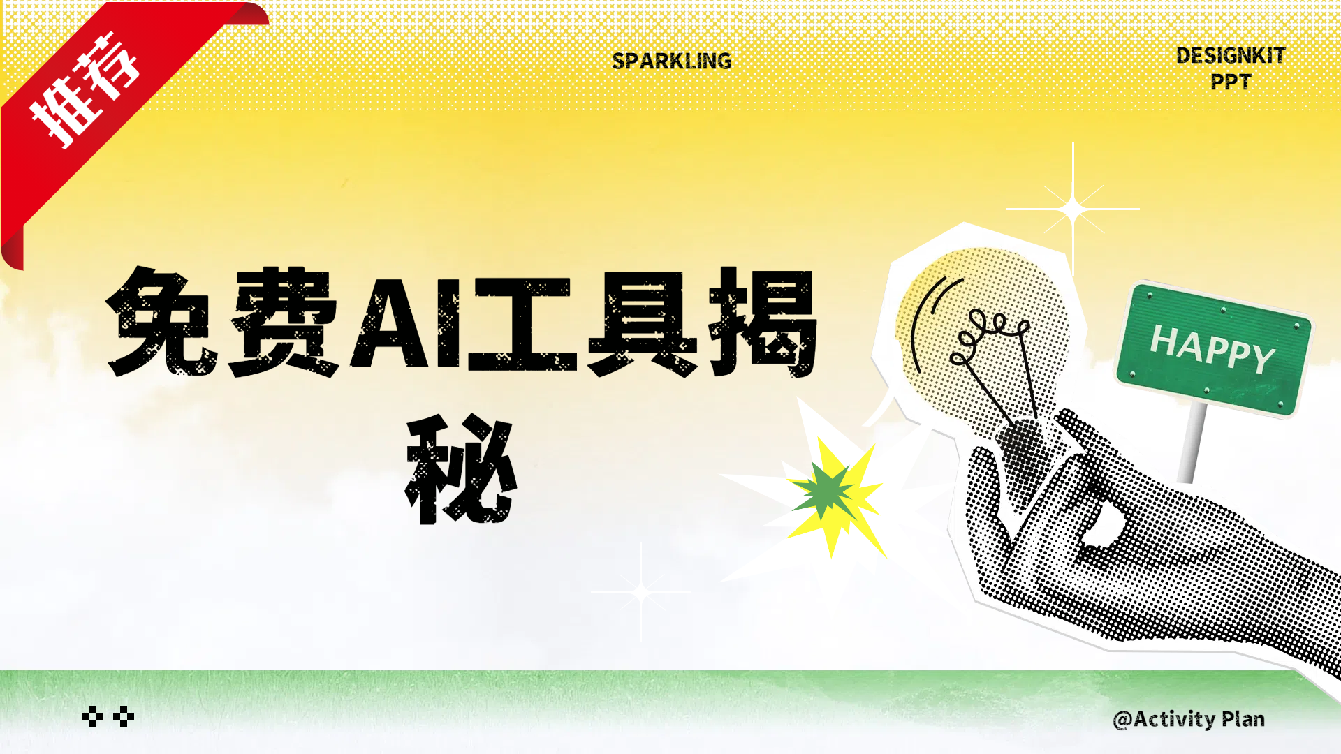 免费AI工具揭秘轻松复制爆文，快速生成原创视频-天下副业