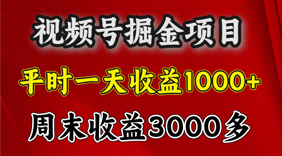 官方项目，一周一结算，平时收益一天1000左右，周六周日收益还高-天下副业