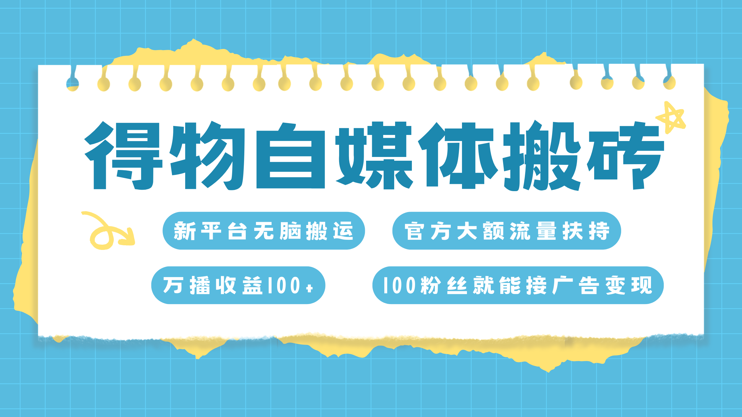 得物搬运新玩法，7天搞了6000+-天下副业