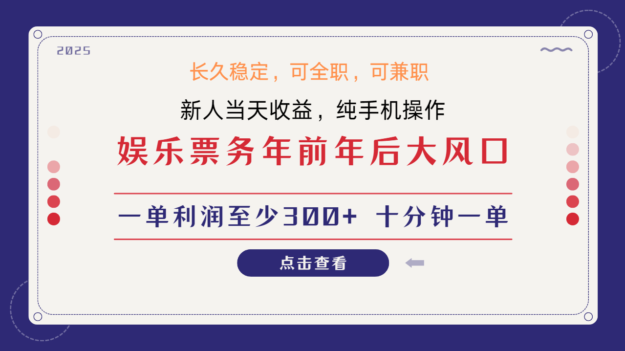 日入2000+  娱乐项目 全国市场均有很大利润  长久稳定  新手当日变现-天下副业