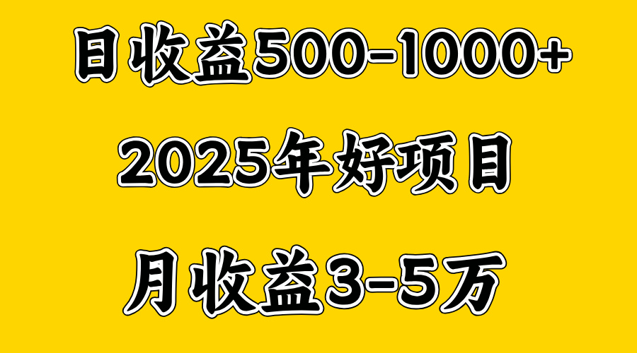 一天收益1000+ 创业好项目，一个月几个W，好上手，勤奋点收益会更高-天下副业