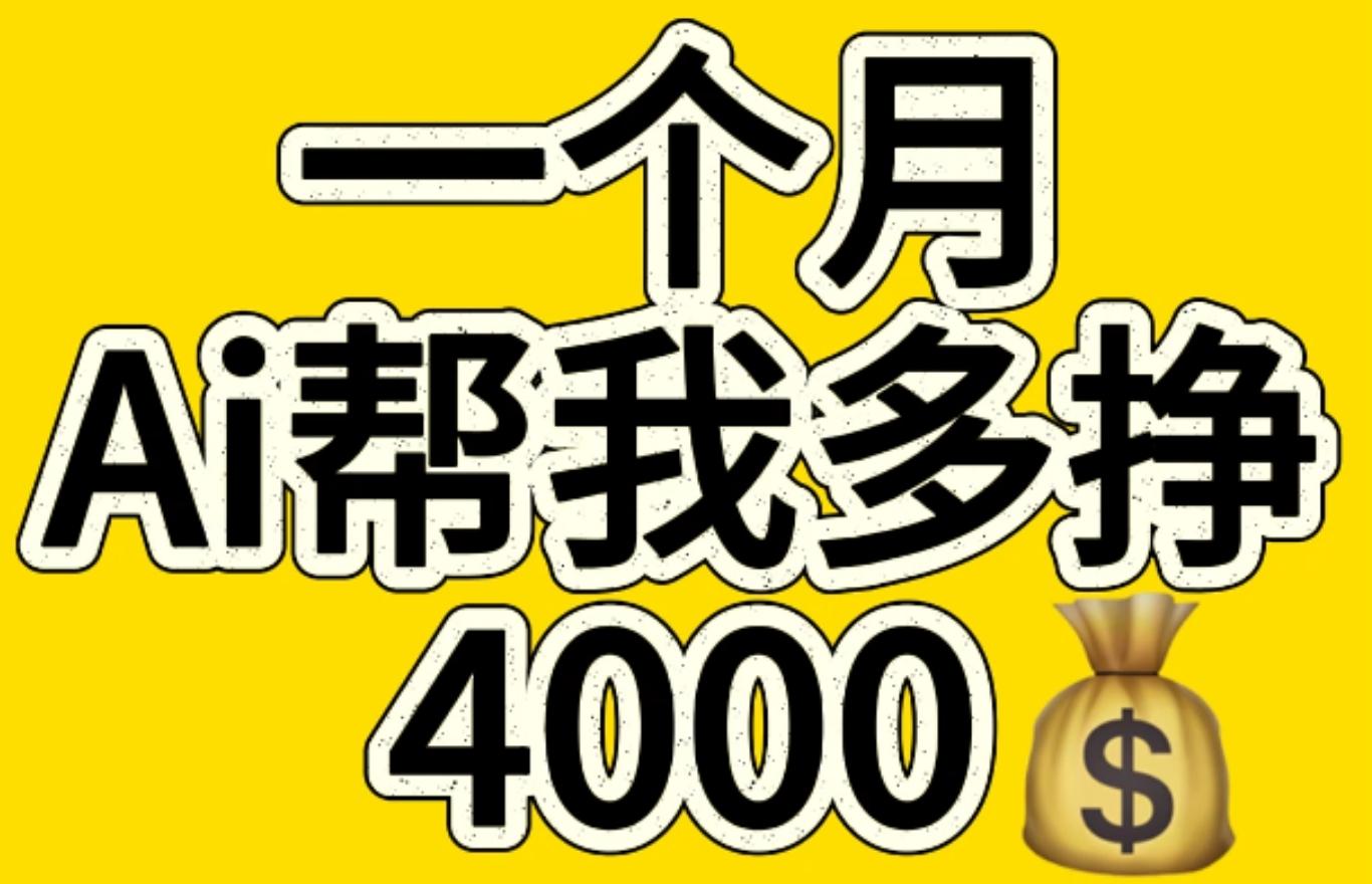 AI工具文生图小项目 一分钟一个 日入300+-天下副业