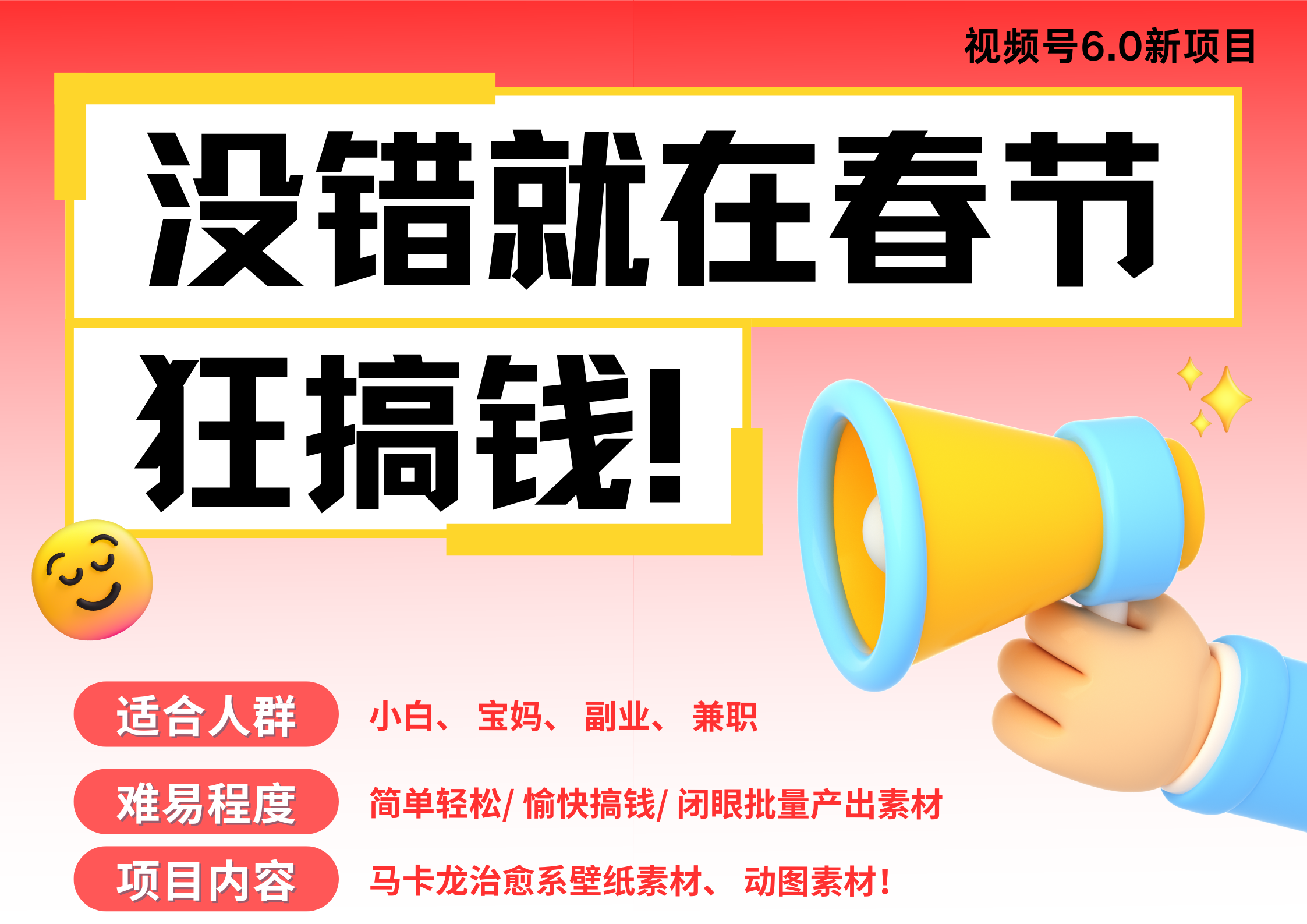 AI春节搞钱6.0升级版 爆款动图桌面 壁纸 屏保素材  AI一键制作 批量出内容   春节做轻松躺赚 每日轻松十分钟  月赚米1W+  抓紧冲！可做视频 可卖素材只带小白和宝妈！-天下副业