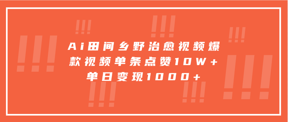 寓意深远的视频号祝福，粉丝增长无忧，带货效果事半功倍！日入600+不是梦！-天下副业