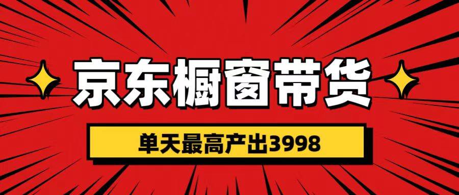短视频带货3.0养老项目，视频秒过，永久推流 月入3万+-天下副业