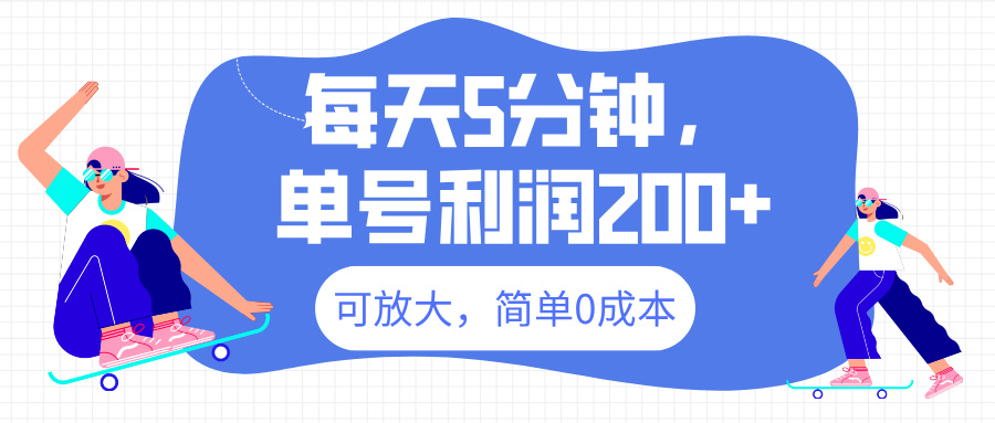 最新微信阅读6.0，每天5分钟，单号利润200+，可放大，简单0成本-天下副业
