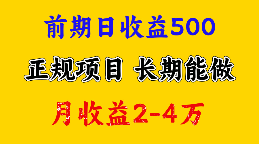 开始一天500左右，熟悉后一天收益3000+，寒假马上来了，抓住机会-天下副业