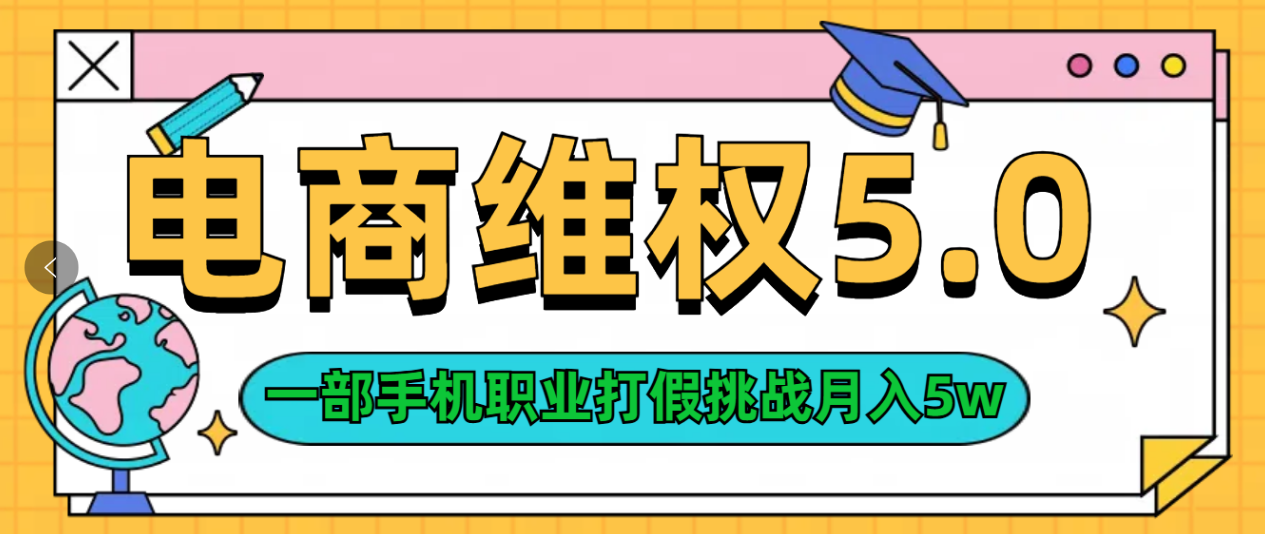 维权类目天花板玩法一部手机每天半小时不出门-天下副业
