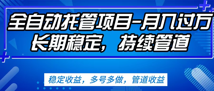 无脑挂机，单号50+，可多号操作（内附教程及系统）-天下副业
