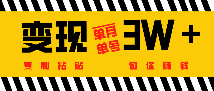 批量爆文生成，单号单月收益3w＋-天下副业