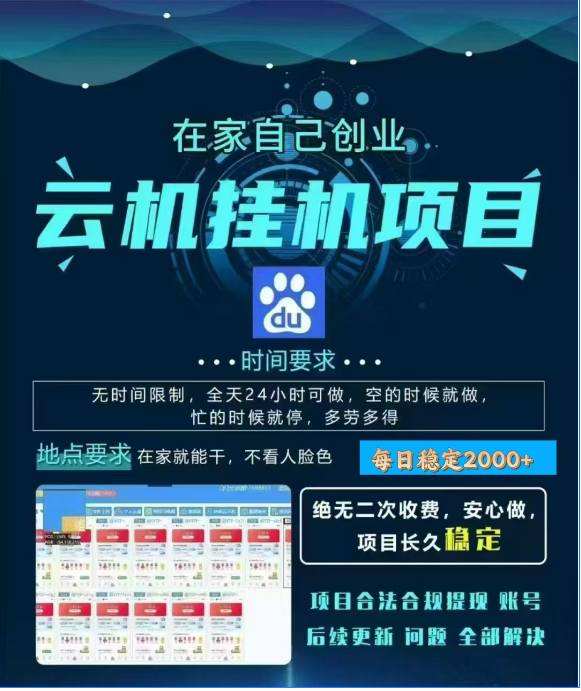 百度云挂机，单窗口每天25+,窗口可无限多开。-天下副业