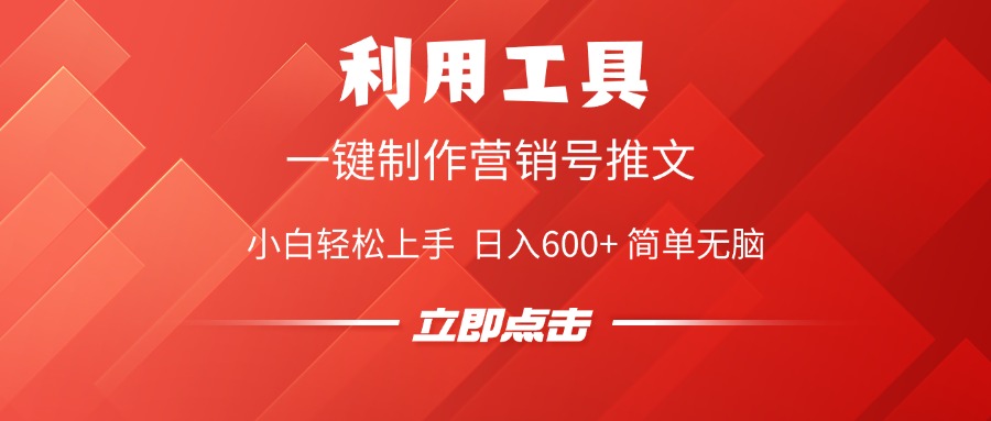 利用工具一键制作营销号推文视频，简单无脑，小白轻松上手，日入600+-天下副业