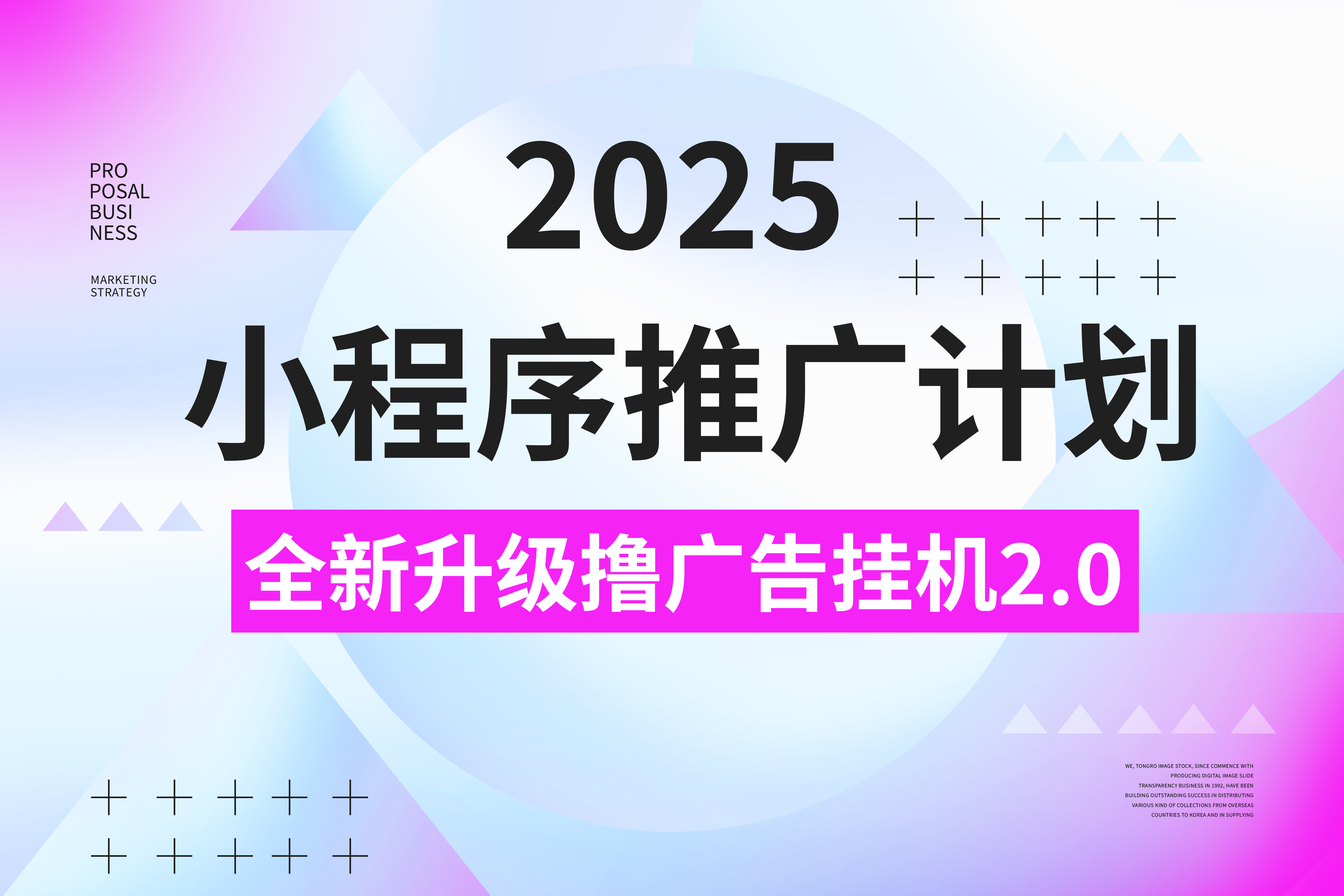 2025小程序推广计划，全新升级3.0玩法，，日均1000+小白可做-天下副业