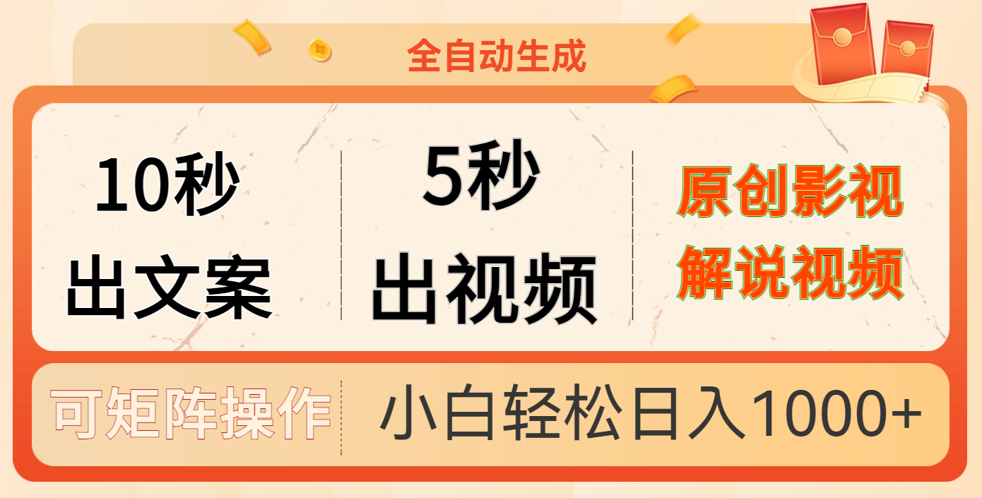 10秒出文案，5秒出视频-天下副业