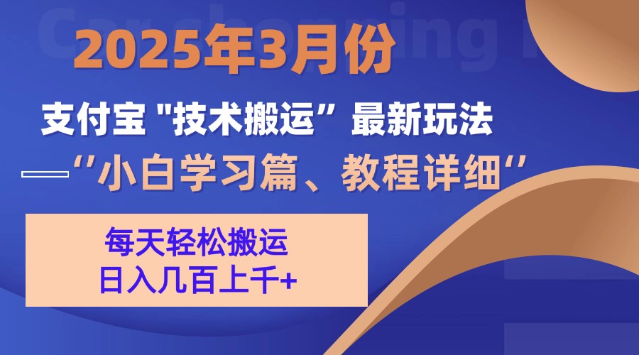 3月份支付宝搬运最新玩法！-天下副业