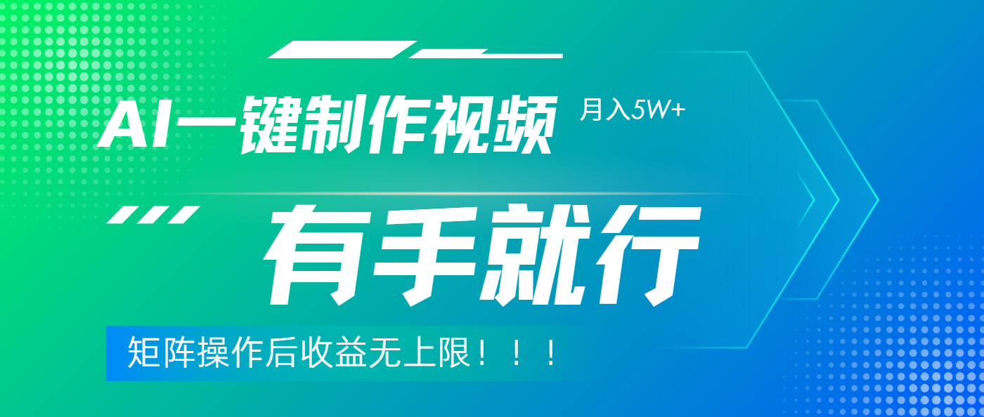 利用AI制作中视频，月入5w+，只需一款软件，有手就行-天下副业