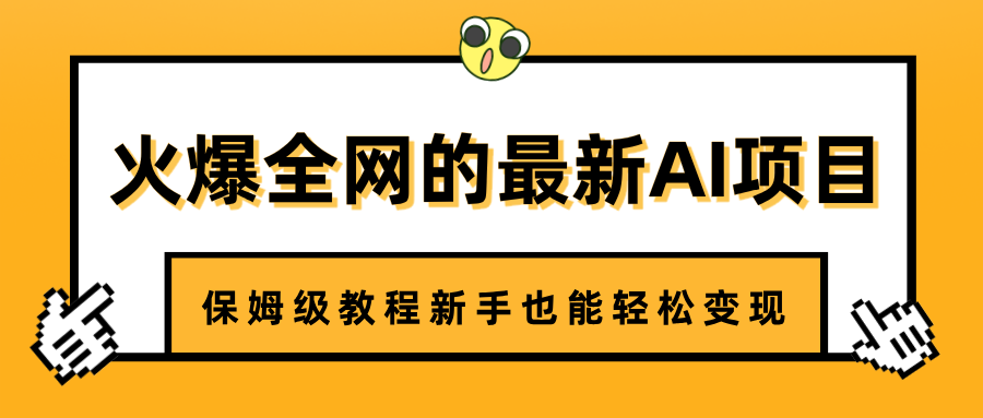 火爆全网的最新AI项目，治愈系视频制作，保姆级教程新手也能轻松变现-天下副业