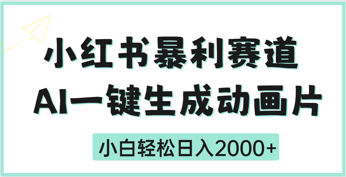 疯了吧，动画片居然可以用AI一键生成-天下副业