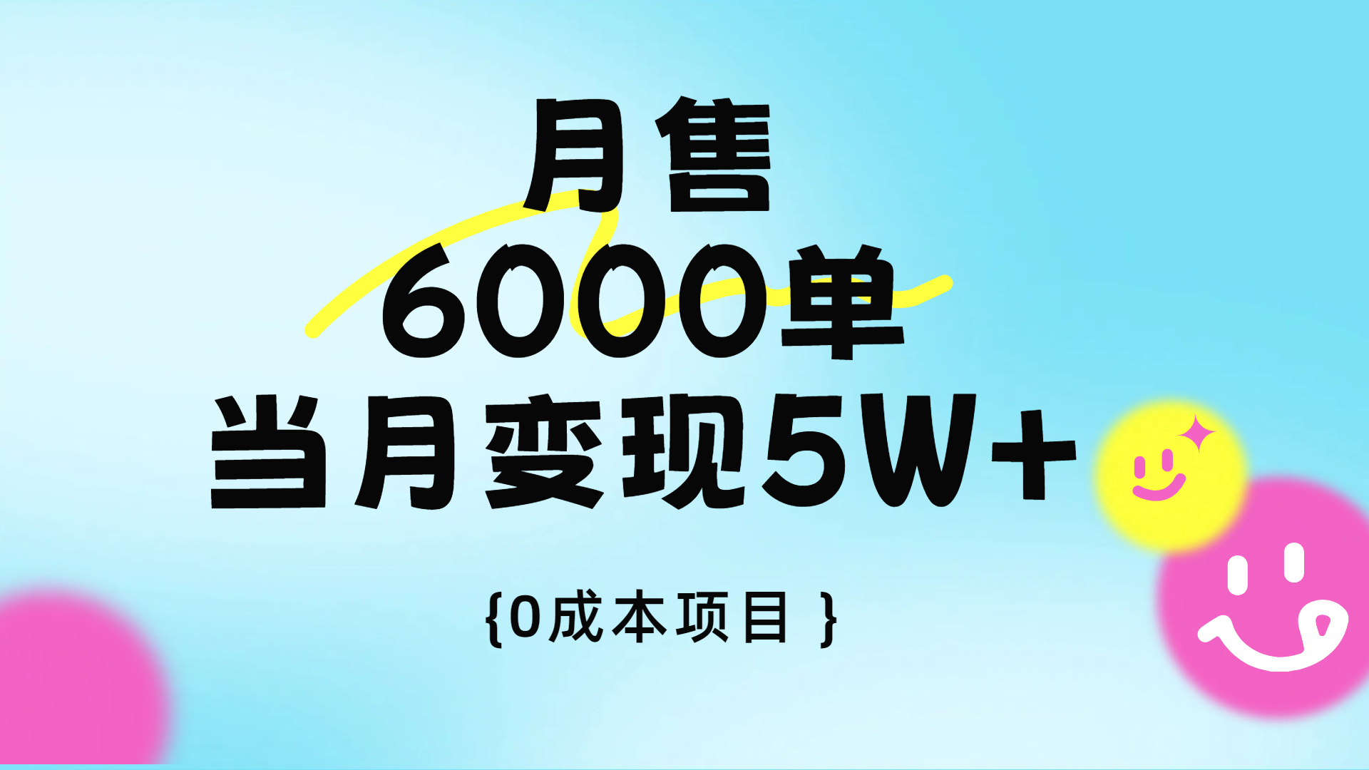 卖手机AI壁纸，月销6000多单，单月收益5W+-天下副业