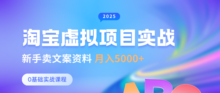 淘宝虚拟项目垂直玩法，新手卖文案资料，月入5000+-天下副业
