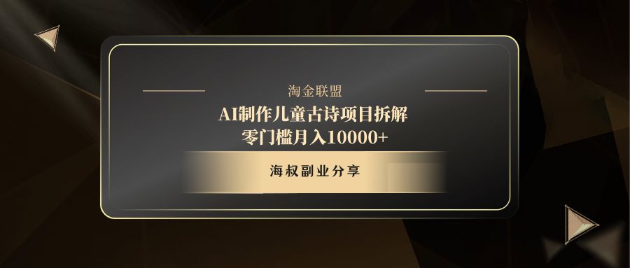 AI制作儿童古诗项目-天下副业
