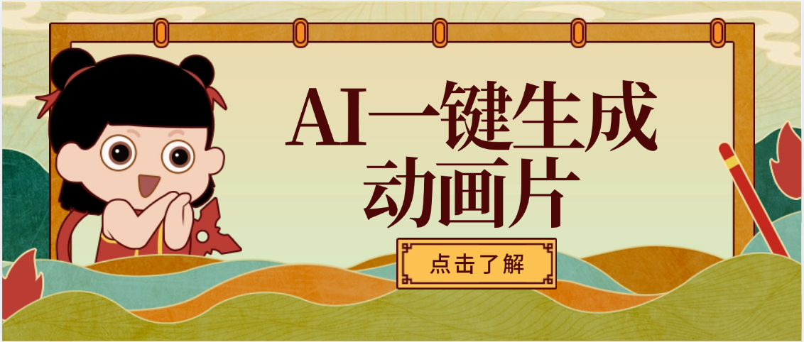 AI一键生成动画片，可多平台发布，小白轻松日入1000+-天下副业