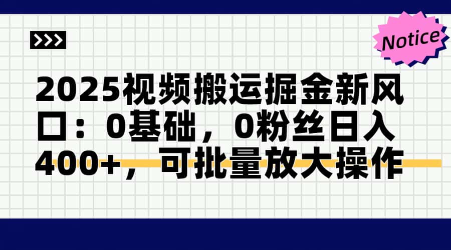头条号视频搬运玩法，3分钟一条视频，每天半小时稳定月入6000+-天下副业