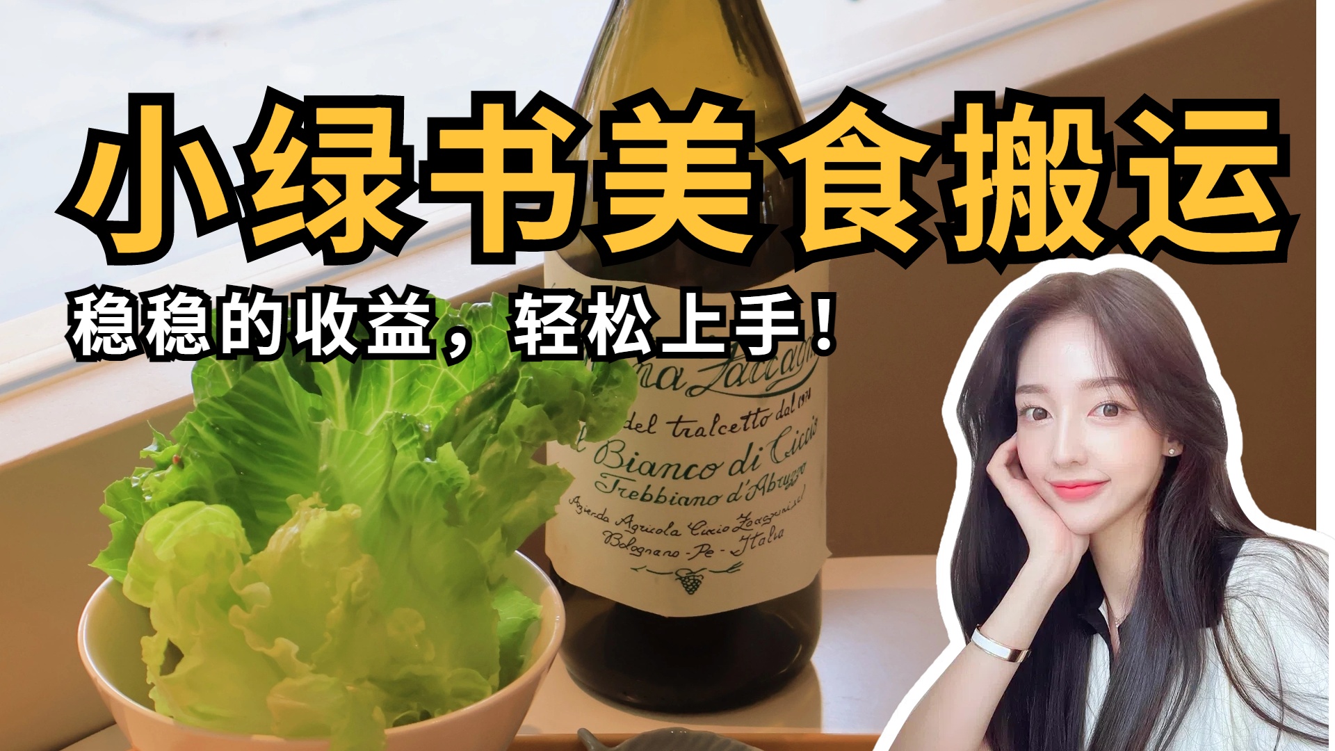 微信小绿书美食搬运，稳稳的收益，轻松上手！-天下副业
