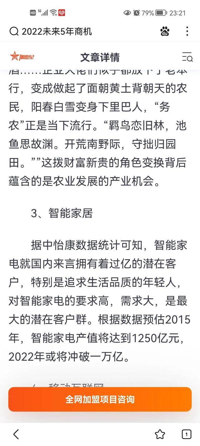 未来5年：发财商机在哪？-天下副业