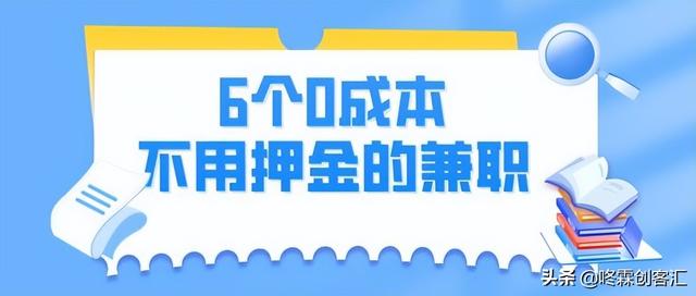 有没有手机上赚钱的兼职软件（手机上有兼职赚钱的吗）-天下副业