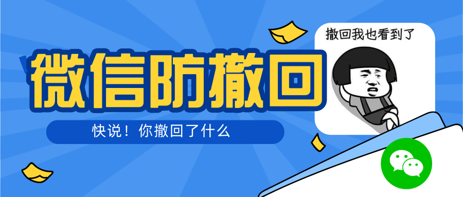 【副业项目3319期】智微VX多开防撤回助手 一键免扫码登录（永久免费电脑版+教程）-天下副业