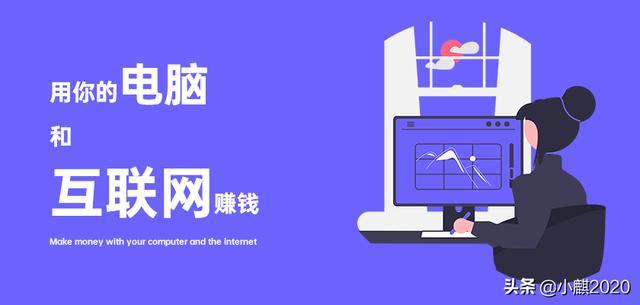 在家怎么利用电脑赚钱（在家怎么用电脑挣钱）-天下副业