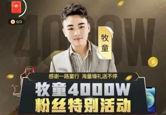 快手4000w粉丝主播——牧童！99年的他为何如此成功？-天下副业