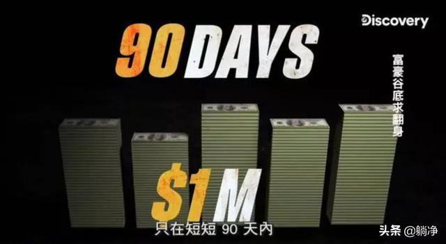 三个月狂赚上亿资产，真实的案例告诉我们成功的诀窍-天下副业