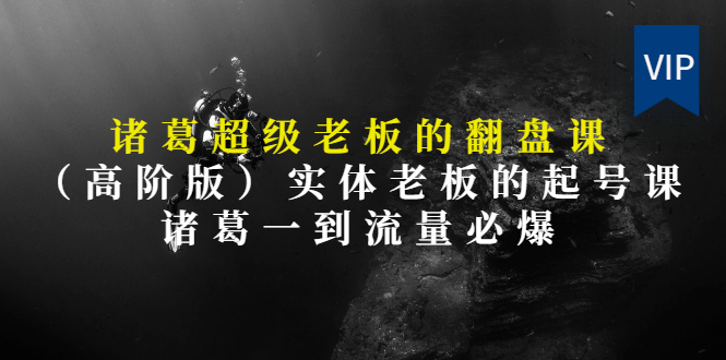 【第3406期】实体老板的抖音运营实战课（实体门店如何运营抖音）-天下副业